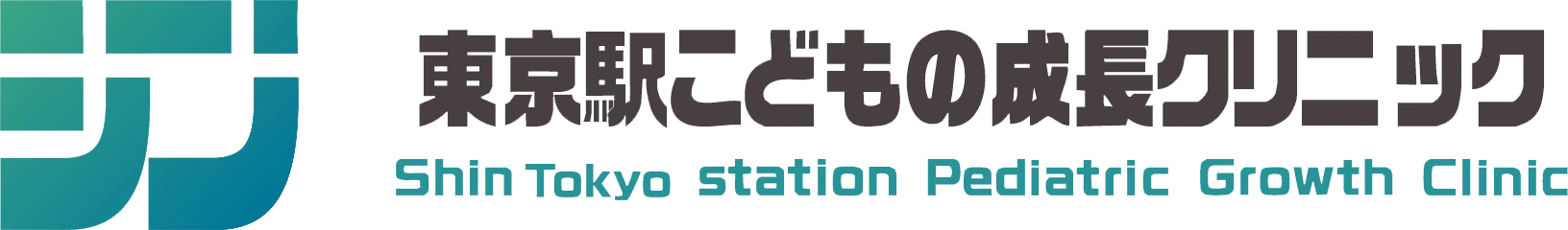 シン・東京こどもの成長クリニック