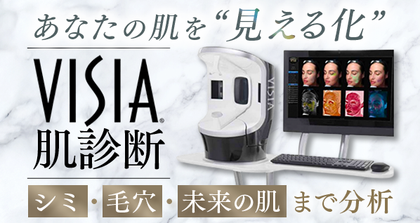 VISIA肌診断