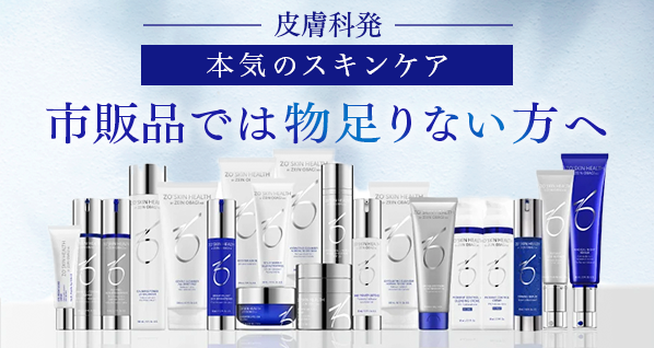 皮膚科発のスキンケア